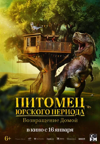 Смотреть Питомец Юрского периода. Возвращение домой онлайн бесплатно в HD качестве на русском языке